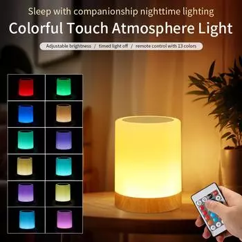 Перезаряжаемая настольная лампа с деревянной текстурой, сенсорный светильник, 7/13 цветов, с изменяемой яркостью, для спальни, гостиной, декора, освещения