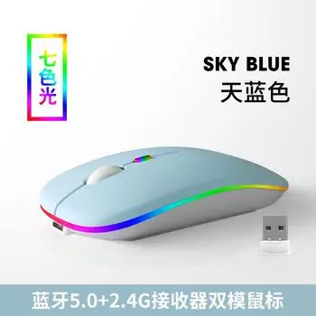 Перезаряжаемая светящаяся мышь Bluetooth, подходящая для мобильных телефонов и планшетов iPad Bluetooth 2.4G небесно-голубой
