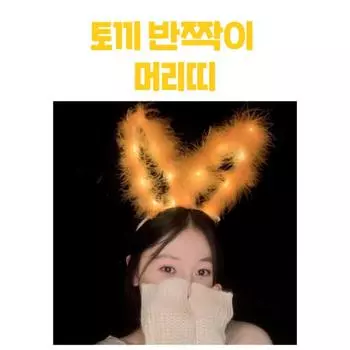 Перо блестящие кроличьи уши повязка на голову украшение игрушка выпускной сезон фестиваль вечеринка подарок концерт Хэллоуин место, желтый, 1 шт