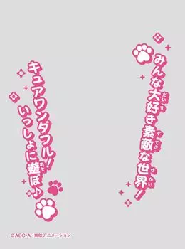 Персонаж на рукаве Wandaful Cure Wonderful Pack PreCure! (ЭНО-87)