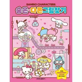 Персонажи Sanrio находят скрытые картинки, популярный персонаж в Корее