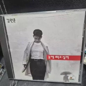 Первый альбом Ким Вон-Джуна на компакт-диске