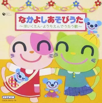 Песни для игры на CD Twin Friendly Play Songs - Песни для пения в яслях и детских садах (Что мы сделаем с помощью «Камня, ножниц, бумаги»?)