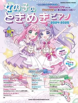 Piano MUSIC Girls Heart-Pounding 2024-2025 (SHINKO MOOK)