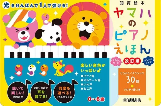 Piano Picture Book Yamaha s [Revised Edition] ([Variety])
