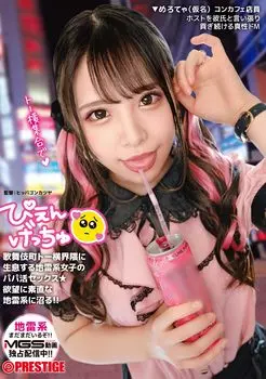 Piengetchu/Prestige [DVD]