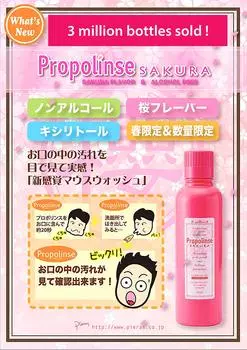 Pierrus Propolis Ополаскиватель для полости рта Sakura 600 мл Жидкий прозрачный 600 мл (х 1)
