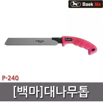 Пила для бамбука «Белая лошадь» P 240, деревообрабатывающая пила для резки бамбука «Белая лошадь»