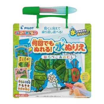 Pilot Corporation Easy drawing - You can color it as many times as you want! Water coloring book - The Very Hungry Caterpillar