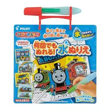 Pilot Corporation Простой рисунок Вы можете раскрашивать столько раз, сколько захотите! Водная раскраска Паровозик Томас