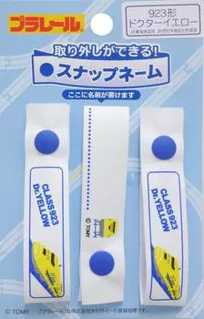 Pioneer Plarail Snap Название Длина 150 мм x Ширина 16 мм 3 шт. 923 тип Doctor Желтый Прибл.. ПР480-60789