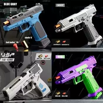 Пистолет G17 Мягкая игрушка-пуля, непрерывно стреляющее оружие со свободным затвором, ручное оружие для страйкбола с выбрасыванием гильз, подарок на день рождения, Рождество для детей