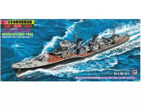 Пит-роуд Японский флот Фубуки класса Special I Эсминец Хакумо W107 1/700