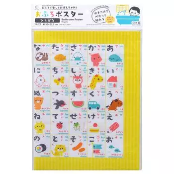 Плакат для ванной KOKUBO Hiragana для обучения ванной комнате Сделано в Японии 3975 жёлтый