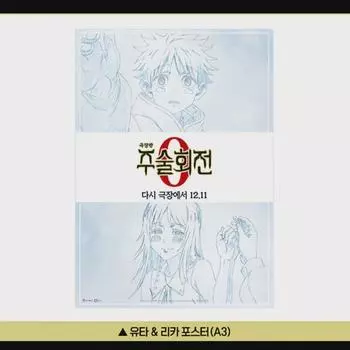 Плакат «Дзюдзюцу Спин Юка и Рита»