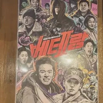 Плакат мультфильма «Ветеран 2»