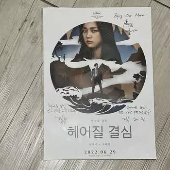 Плакат «Решение о разрыве»