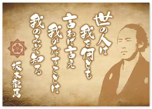 Плакат Ryoma Sakamoto Товары Размер A3 в Интерьер Обои Живопись Искусство Плакат Цитаты Великих Людей (Сделано в Японии)