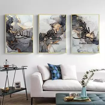 Плакаты с исламской каллиграфией, золотой, серый мрамор, Субхан Аллах, современное настенное искусство, холст, живопись, печать, фотографии, домашний декор для гостиной 21x30cm No Framed