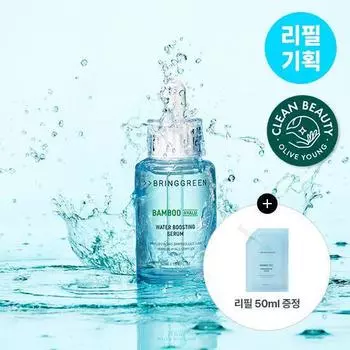 План пополнения увлажняющей сыворотки Bring Green Bamboo Hyalu (+Сыворотка Refill 50мл)