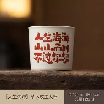 Plant Ash Teacup Ceramic Master Cup Personal Special Cup Household Cola Cup Tea Cup Hand Warmer Cup