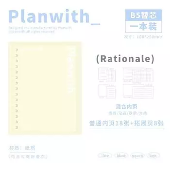 Planwith B5 Loose-Leaf Paper Notebook Rationale