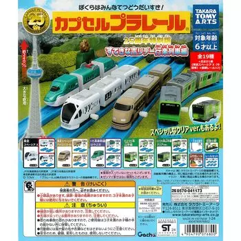 Plarail 25th Anniversary Special Edition Wonderful Holiday Pleasure Train Edition 19 типов 1 бонусная игрушка CapCell + CapCell