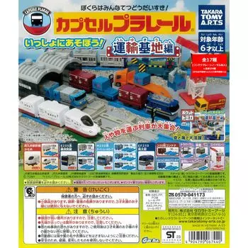 Plarail играйте вместе Transportation Base Edition 17 видов 4 бонусных игрушки CapCell Let s + CapCell