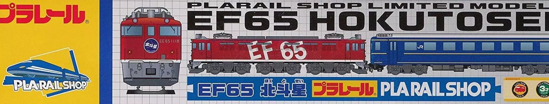 Plarail ограниченное транспортное средство EF65 Hokutosei
