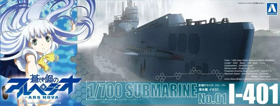 Пластиковая модель Aoshima Bunka Kyozaisha Arpeggio of Blue Steel Submarine I401 -Ars Nova- № 1 1/700