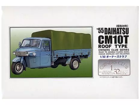 Пластиковая модель Micro Ace Club Daihatsu Auto 1/32 Owner s 55 Three-Wheel (с капюшоном) №51