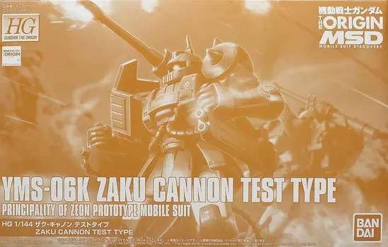 Пластиковая модель пушки BANDAI HG Zaku, тестовый тип, интернет-магазин 1/144 (Хобби Лимитед)