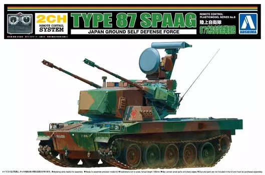 Пластиковая модель с дистанционным управлением Aoshima Bunka Kyozaisha Ground Force Type 87 Gun Пластиковая модель № 8 Самооборона Самоходная зенитная установка