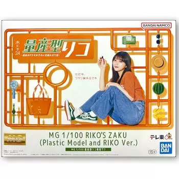 Пластиковая модель Zaku, эксклюзивная для Rico, ограниченное событие [MG] 1/100, массовое производство