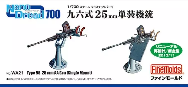 Пластиковые детали для модели Fine Mold 1/700 Nano Dread Series Type 96 25 мм Single Machine Gun WA21