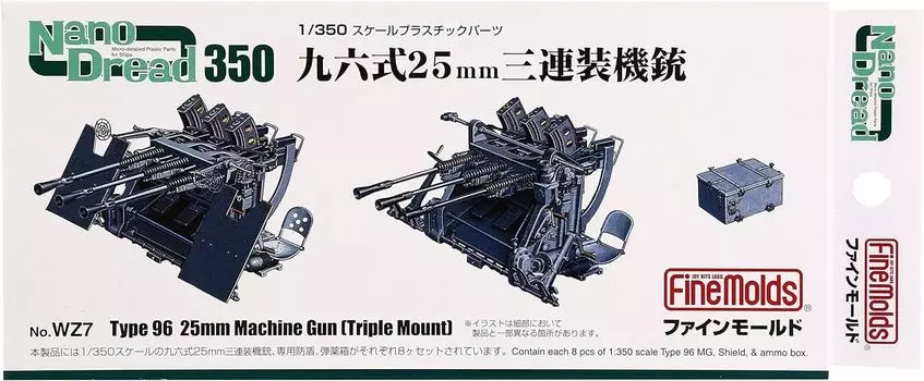 Пластиковые детали для модели Fine Mold Nano Dread Series Type 96 25 мм тройной пулемет WZ7 1/350