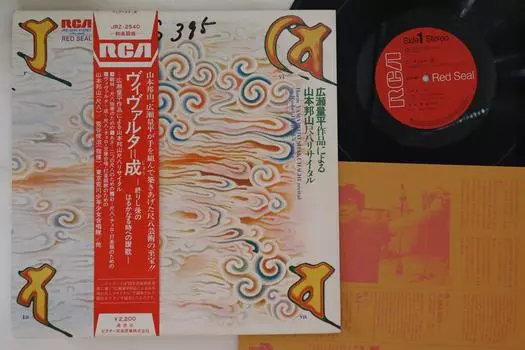 Пластинка HOZAN YAMAMOTO, RYOHEI HIROSE - концерт сякухати JRZ2540 RCA RED SEAL 1974 Japan Obi Classical Used