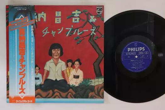 Пластинка SHOKICHI KINA - Shoukichi Kina & Champloose S7025 PHILIPS 1977 Japan Obi Японский поп/рок