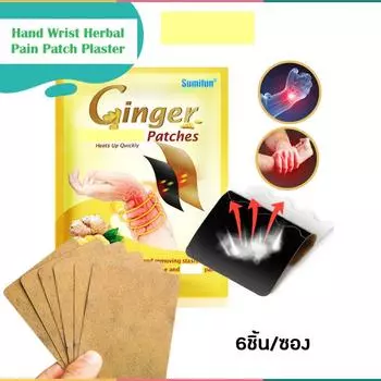 Пластырь для облегчения боли в запястьях с имбирем, китайский травяной пластырь для облегчения боли в руках, пластырь для облегчения боли в мышцах, облегчение боли, кровообращение, массаж, уход, расслабление
