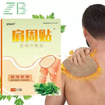 Пластырь для облегчения ухода за плечами, пластырь для шейки матки Пластырь для плеча Ограничение плечевого сустава, пластырь для плечевого сустава Пластырь для горячего компресса