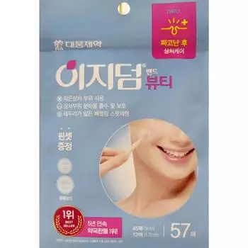 Пластырь Easyderm Beauty Spot, 57 листов, 1 шт.