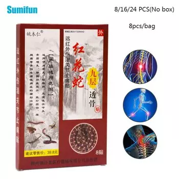 Пластырь Sumifun от боли в поясничных суставах, травяной пластырь, обезболивающий пластырь 8pcs/1bag коричневый