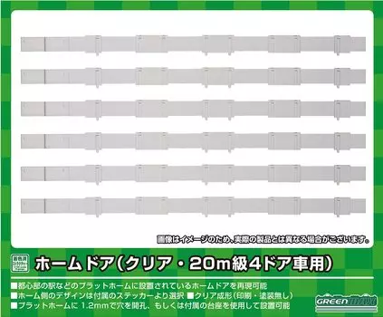 Платформа Greenmax N gauge для 20-метрового класса набор модельной структуры дверь, прозрачная, 4-дверные вагоны, 6, неокрашенная, несобранная, 2635, железнодорожный,