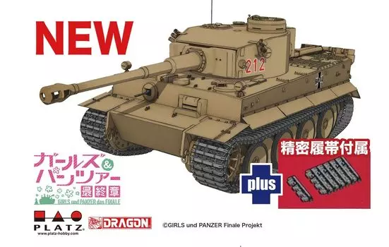 Platts Girls Panzer Final Chapter Tiger I Kuromori Mine School поставляется с пластиковой моделью в точном масштабе и гусеницами для девочек! 1/35 ГП-86