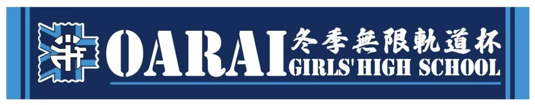Platts Girls Panzer Final Chapter Winter Track Cup Oarai High School Support Towel Girls Panzer Goods & Girls & GPG-114