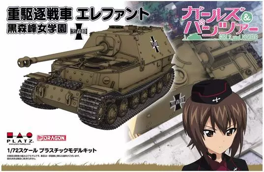 Platts Girls Panzer Heavy Tank Destroyer Elephant Kuromori Mine Пластиковая школьная модель и модель для девочек 1/72 GP72-27