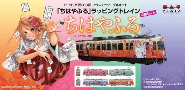 Platts Keihan Type 600 Wrapping Train Plastic Model Kit 1/150 Chihayafuru KO-2