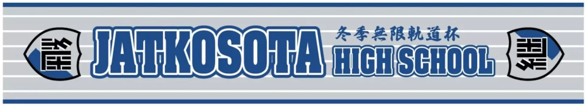 PLATZ Girls Panzer Финал Зимний Кубок Бесконечного Трека Школа Продолжения Болельщицкий Шарф и GPG-126