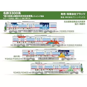 platz Meitetsu 3300 series «400-летие памяти Токугавы Иэясу» Упаковочный поезд N-колеи готовая продукция/комплект из 4 вагонов (с автотранспортным средством)