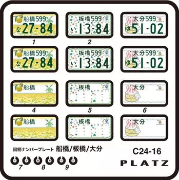Platz pattern license plate plastic model parts 1/24 (Funabashi, Itabashi, Oita) C24-16